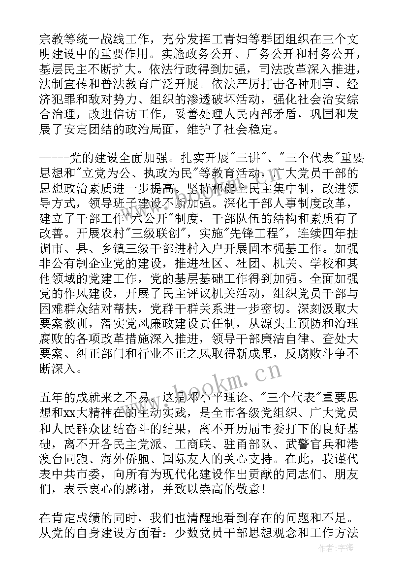 班委汇报工作报告下载 党代会工作报告汇报(通用5篇)