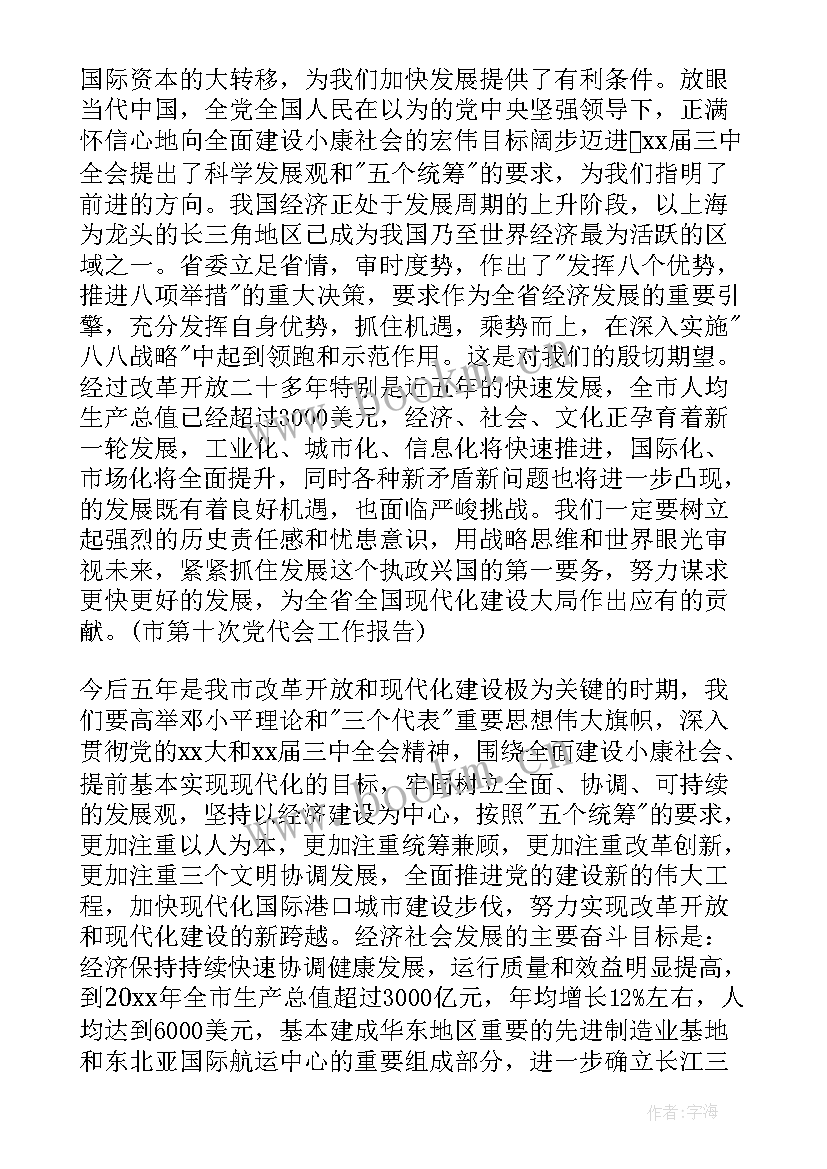 班委汇报工作报告下载 党代会工作报告汇报(通用5篇)