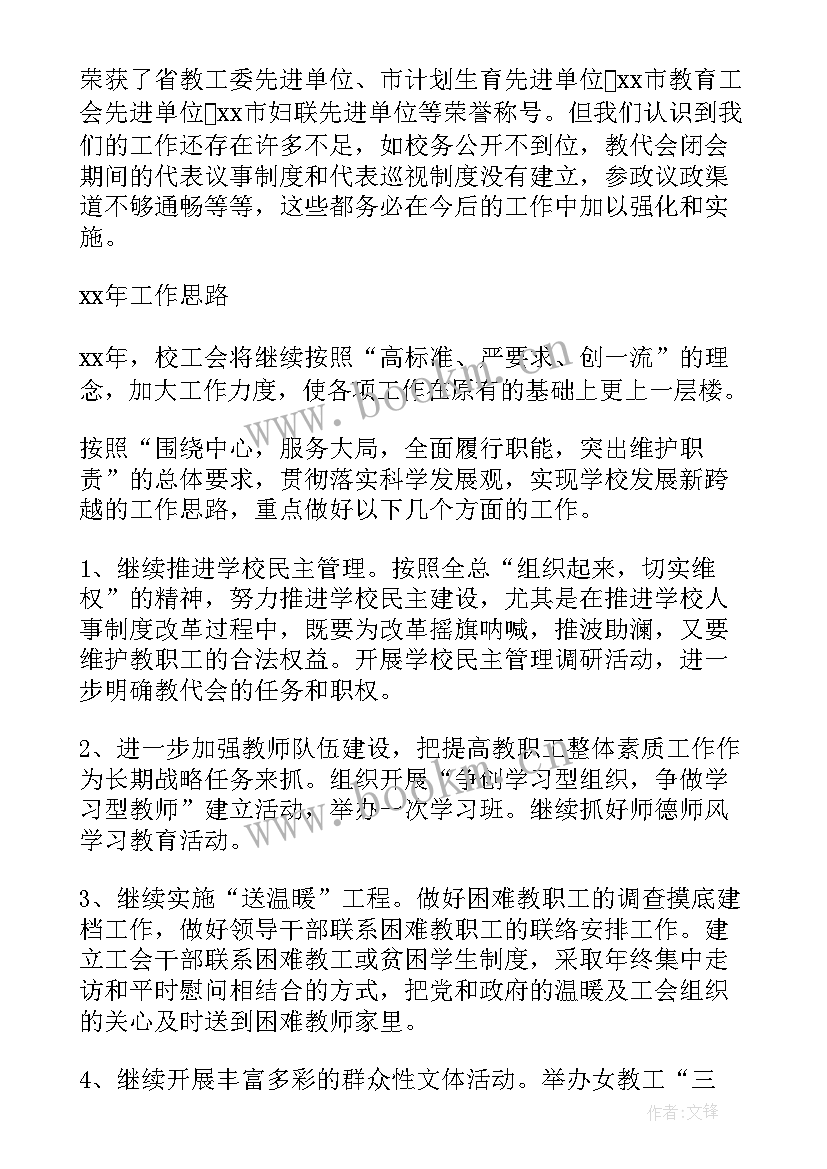 最新职业学院行政工作报告 职业技术学院工会工作报告(模板5篇)