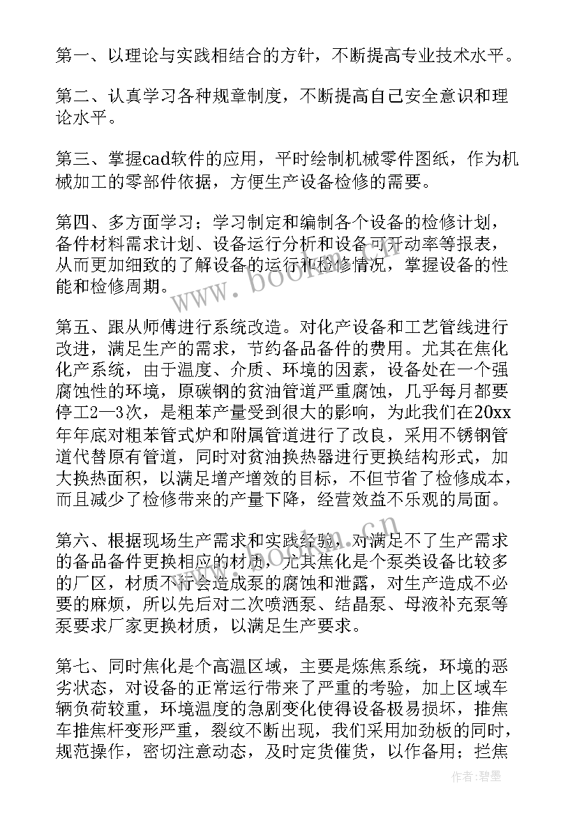 2023年焦化厂半年工作总结 半年工作总结(精选5篇)