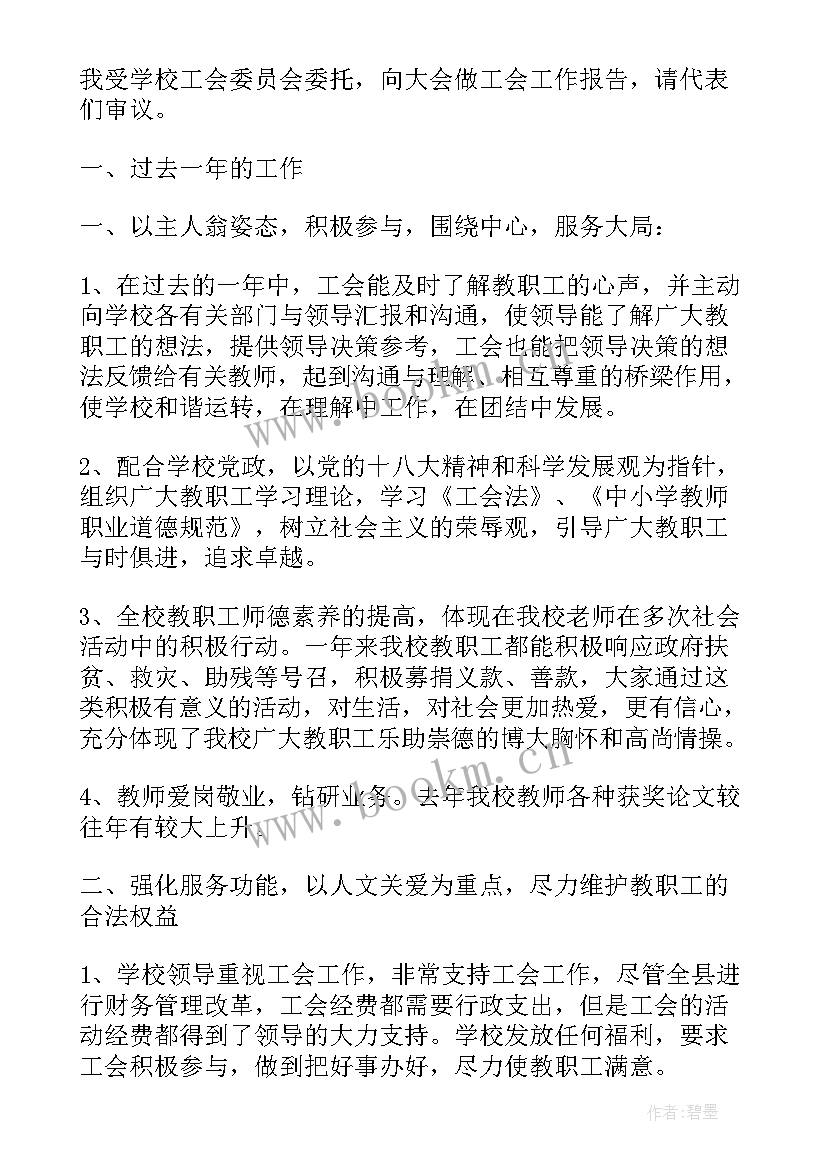 2023年学校工会工作情况汇报 乡镇工会工作报告(模板5篇)