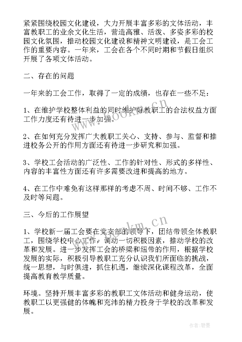 2023年学校工会工作情况汇报 乡镇工会工作报告(模板5篇)