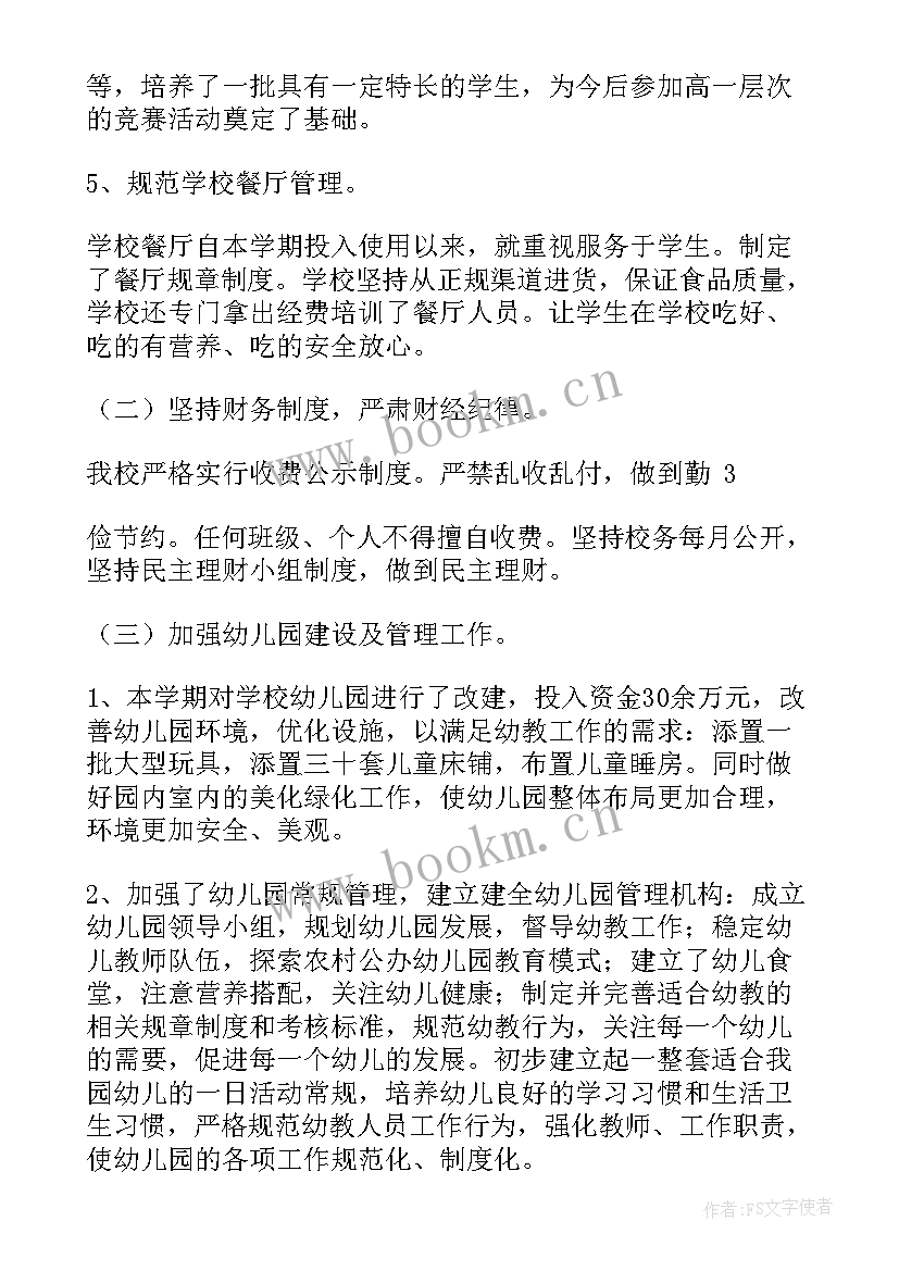 2023年小学业务校长述职工作报告(大全8篇)