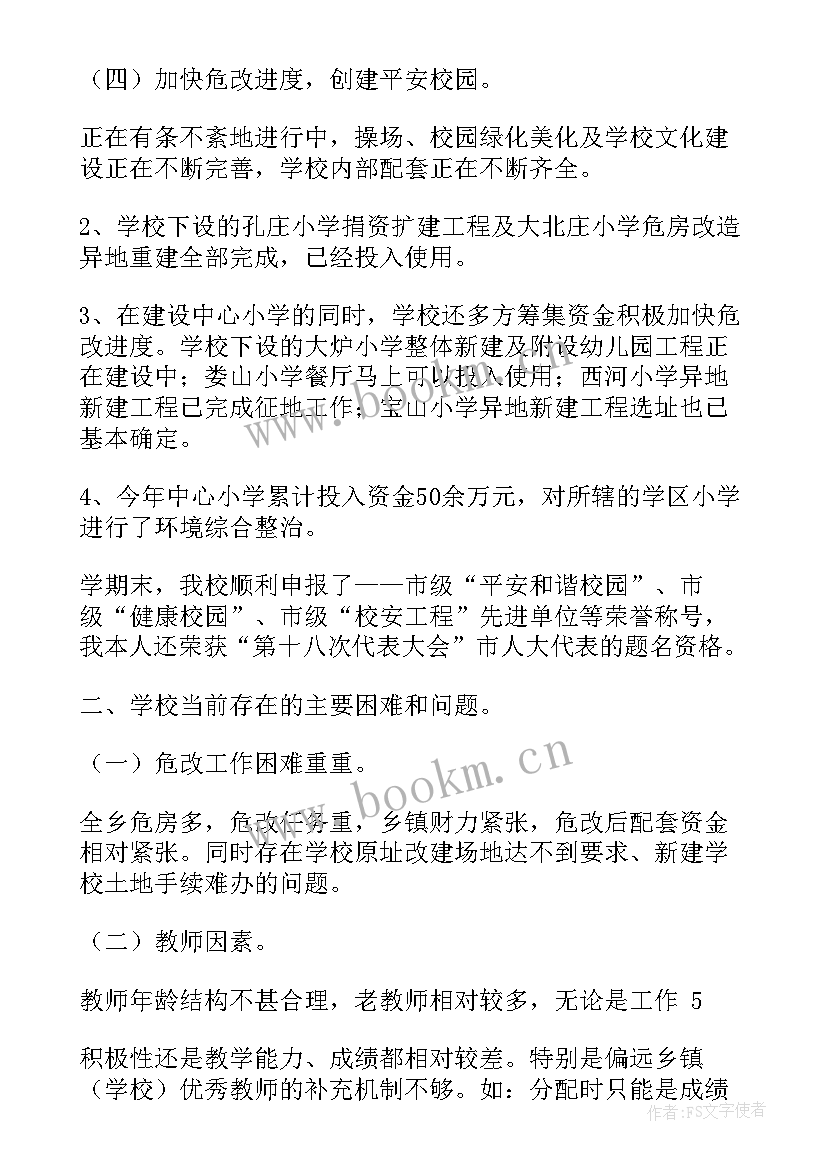 2023年小学业务校长述职工作报告(大全8篇)