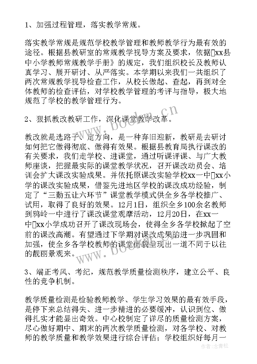 小学业务校长述职报告 业务校长述职报告(优质6篇)