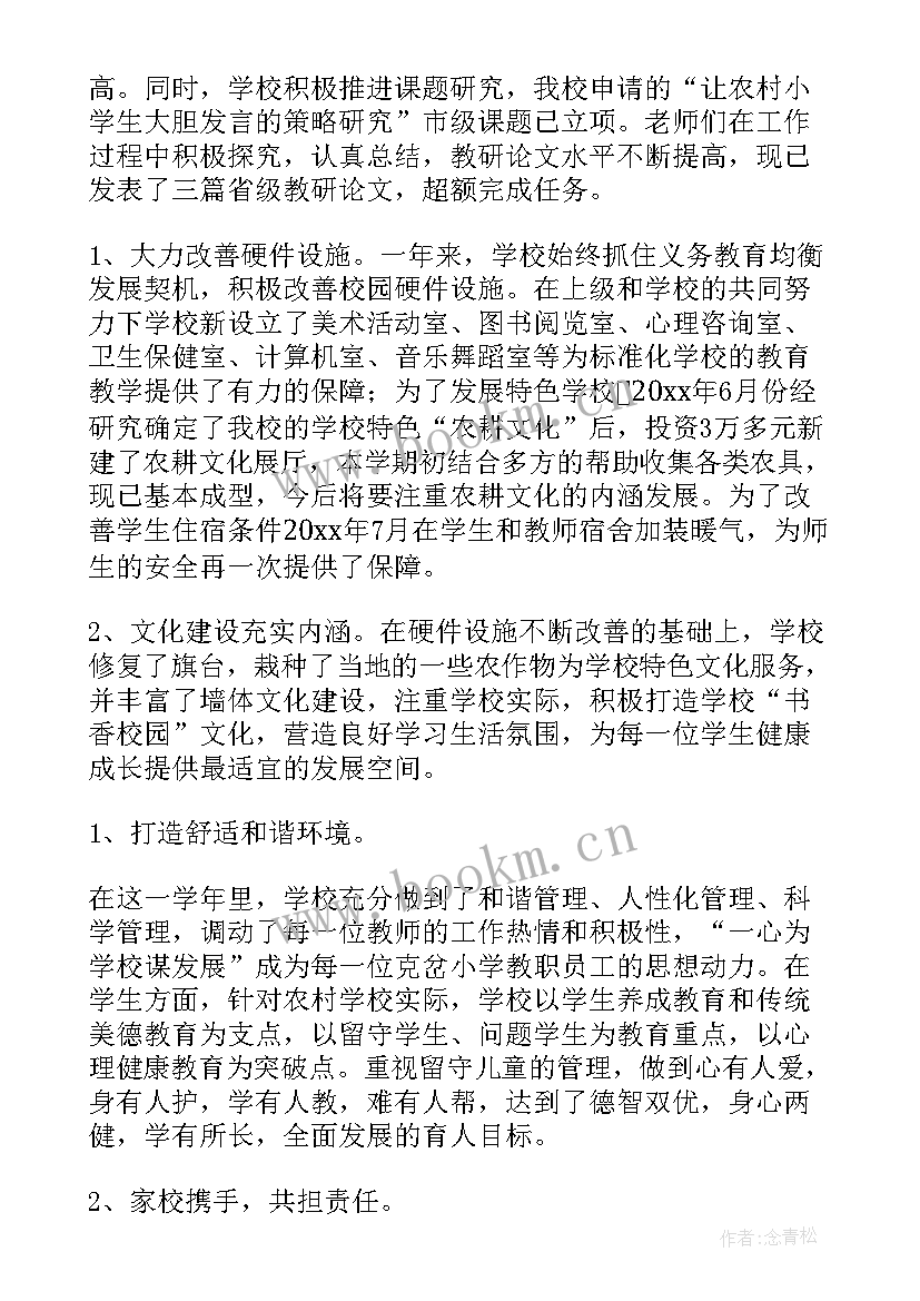 小学业务校长述职报告 业务校长述职报告(优质6篇)