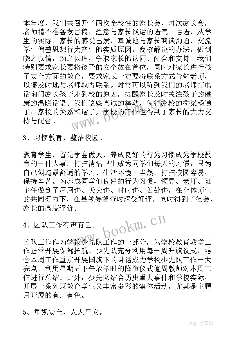 小学业务校长述职报告 业务校长述职报告(优质6篇)