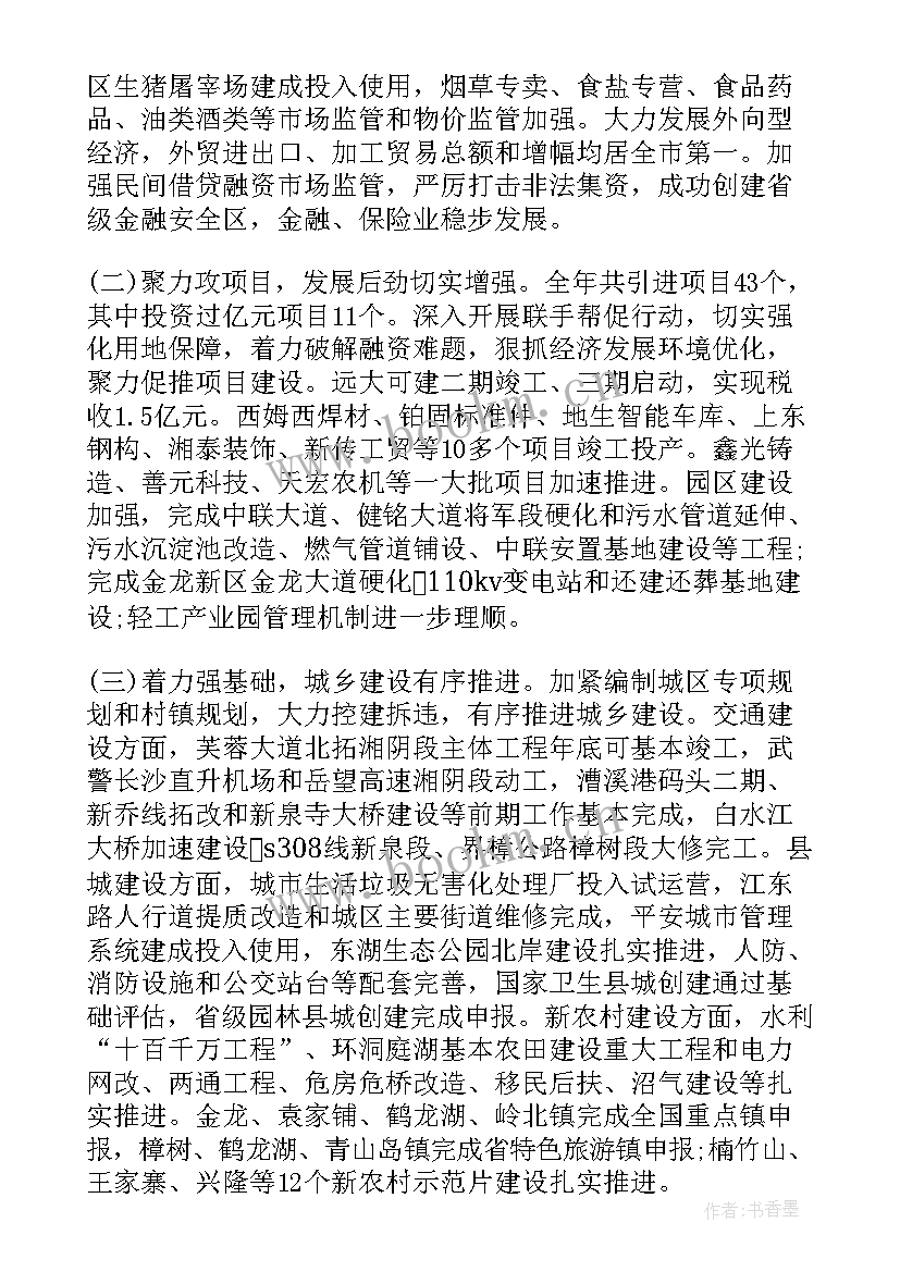 原平市人大工作报告全文 市人大农业专项工作评议调查报告(模板8篇)