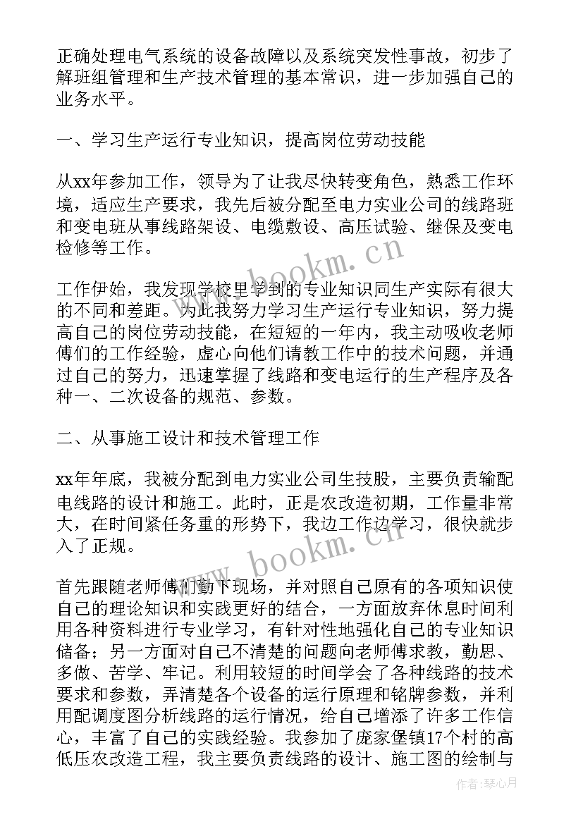 最新电力公司个人工作总结 电力公司职工个人工作总结(大全10篇)