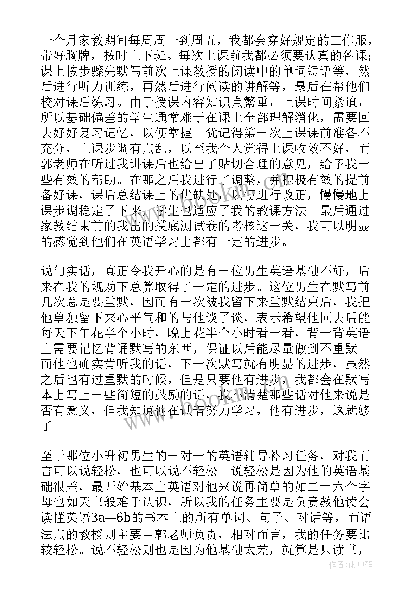 暑假教师社会实践报告(优质8篇)