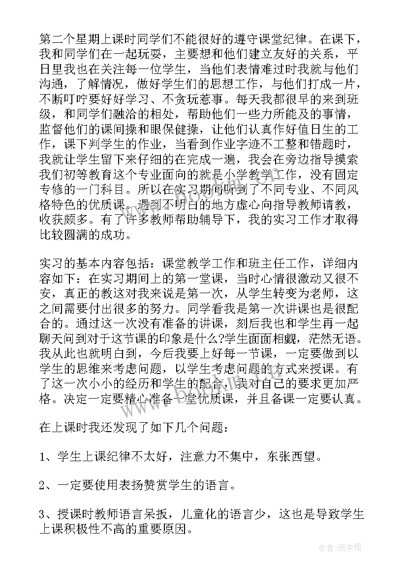 暑假教师社会实践报告(优质8篇)