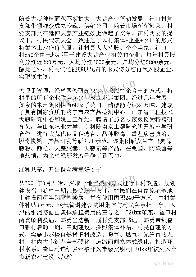 最新乡村振兴网络培训心得体会 乡村振兴网络会议心得体会(优秀10篇)