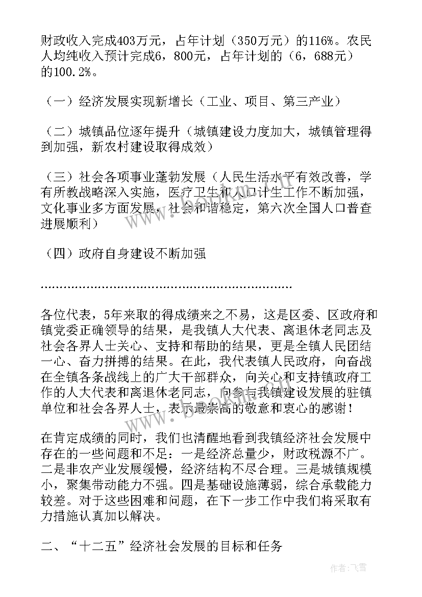 2023年气象工作汇报 政府工作报告提纲(优质5篇)