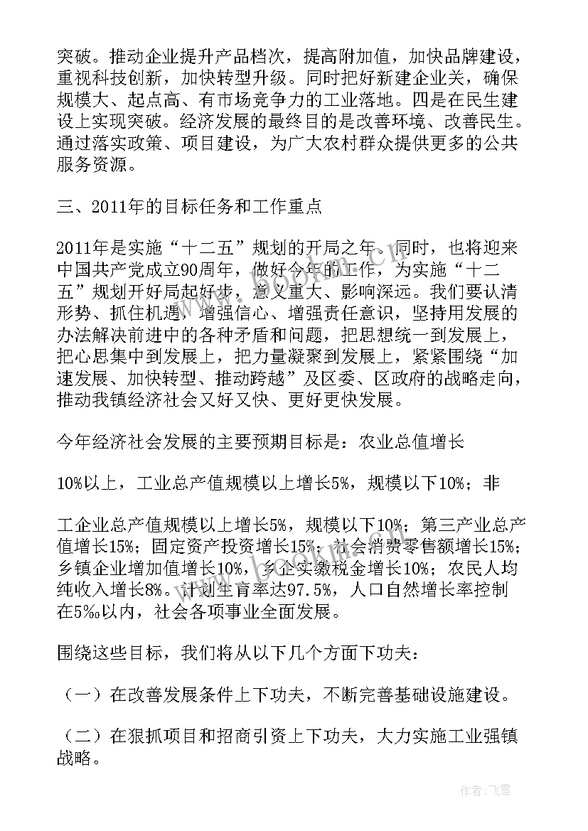 2023年气象工作汇报 政府工作报告提纲(优质5篇)