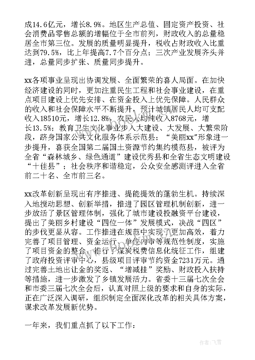 2023年气象工作汇报 政府工作报告提纲(优质5篇)