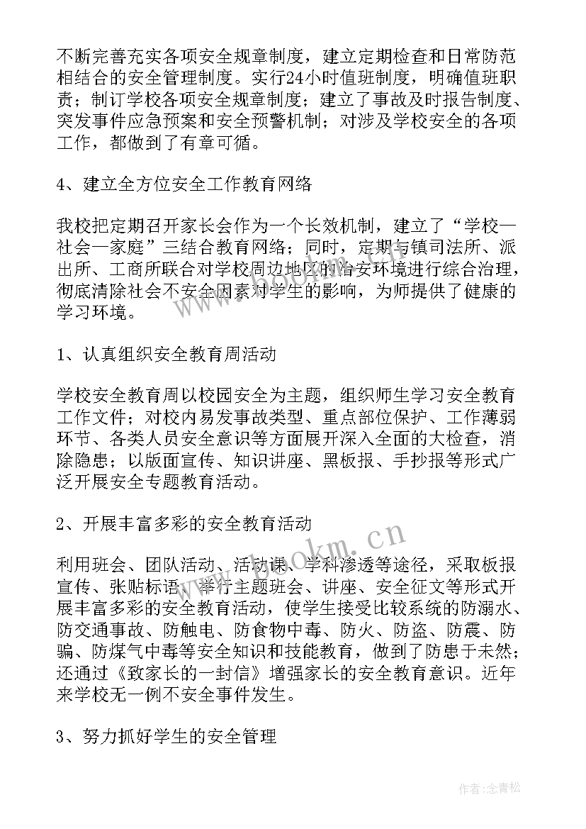 督导检查回头看工作汇报 学校督导检查汇报材料(汇总6篇)