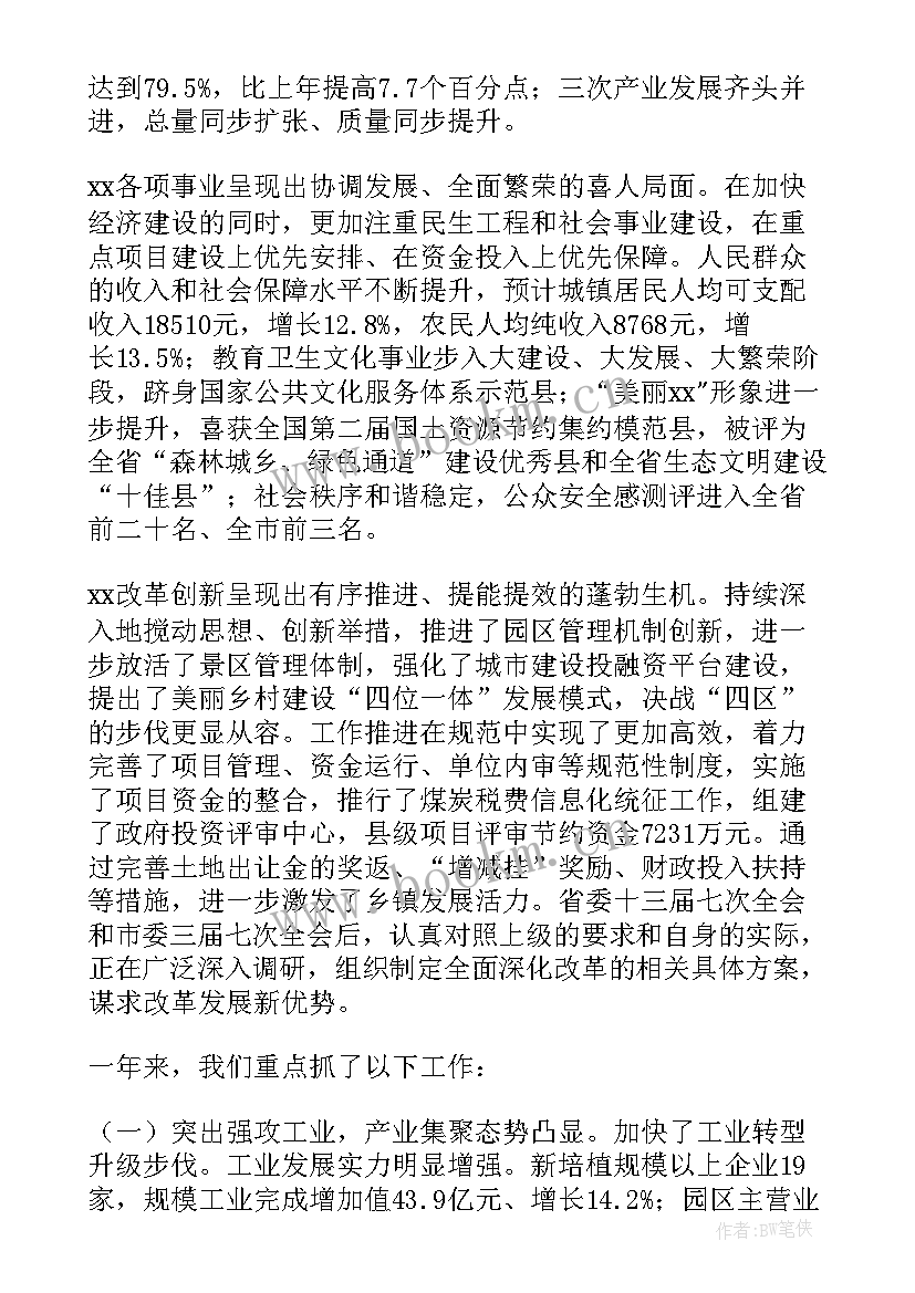 最新婺城区政府工作报告 县政府工作报告(汇总6篇)