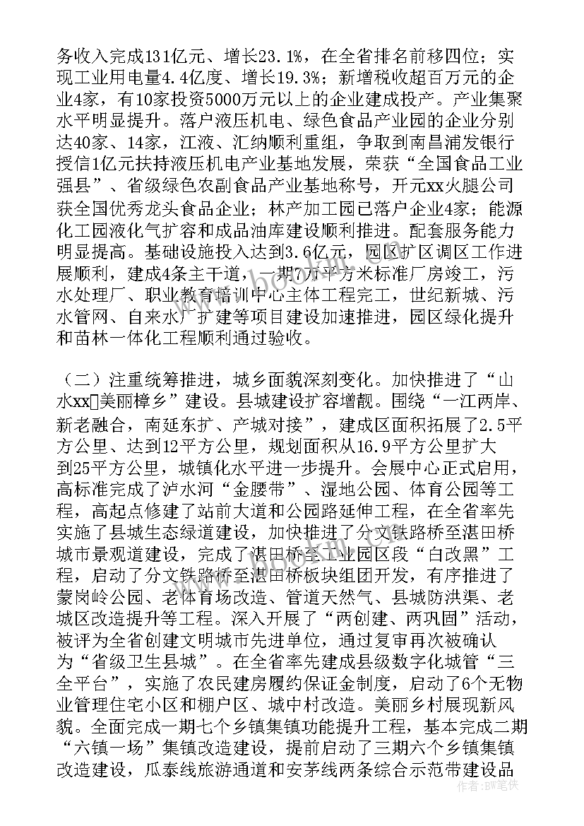 最新婺城区政府工作报告 县政府工作报告(汇总6篇)