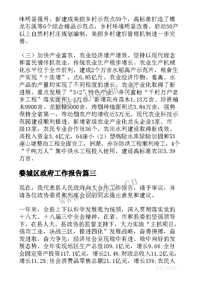 最新婺城区政府工作报告 县政府工作报告(汇总6篇)