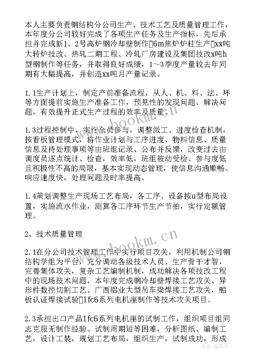 2023年企业中层干部述职报告(优秀7篇)