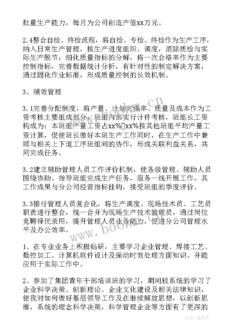 2023年企业中层干部述职报告(优秀7篇)