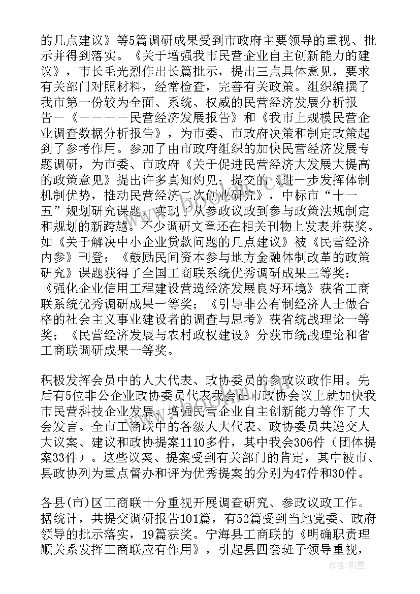 对工商联工作报告的审议内容 县工商联会员代表大会工作报告(精选5篇)