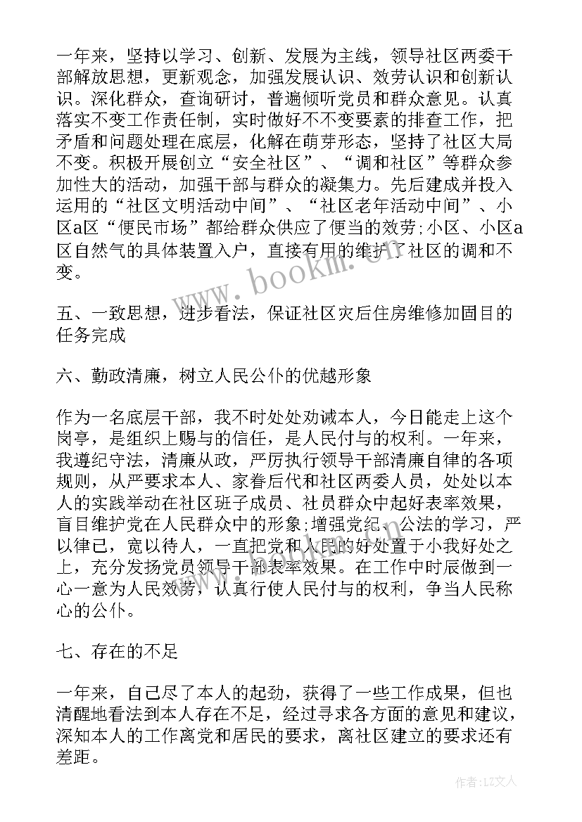 最新检察述职述廉报告 社区主任述职述廉工作报告(大全8篇)