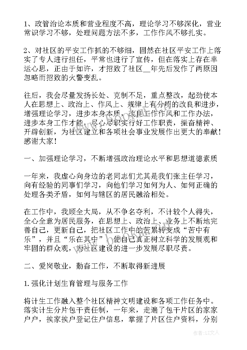 最新检察述职述廉报告 社区主任述职述廉工作报告(大全8篇)