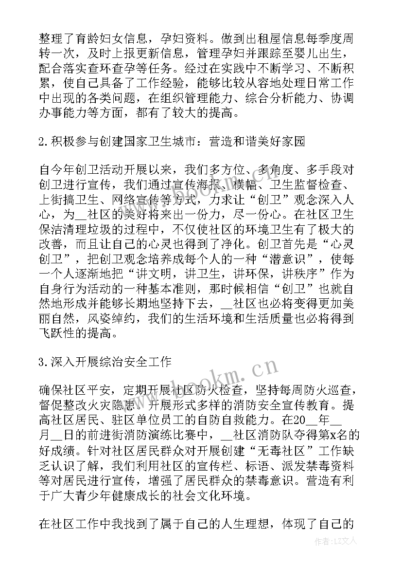 最新检察述职述廉报告 社区主任述职述廉工作报告(大全8篇)