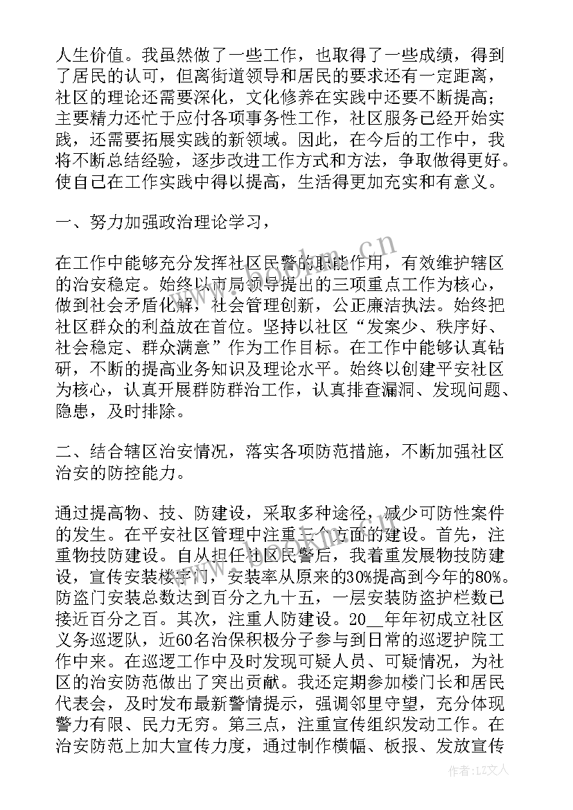 最新检察述职述廉报告 社区主任述职述廉工作报告(大全8篇)