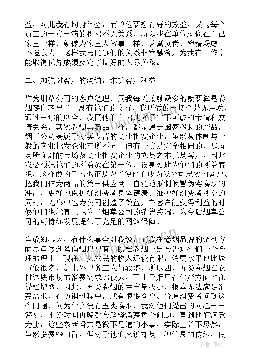 建设工程年度工作总结 烟草工作报告心得体会(模板6篇)