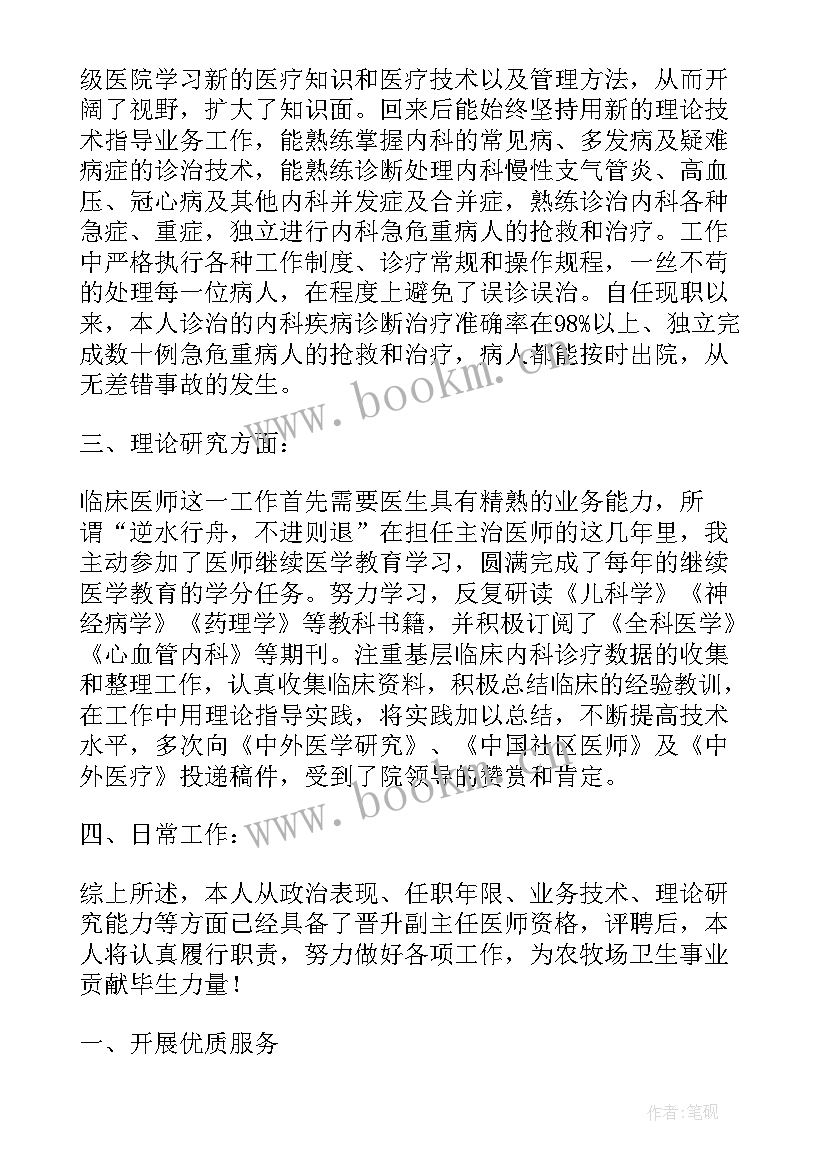 2023年指挥部年度工作报告总结发言 医生年度工作报告总结(优秀7篇)