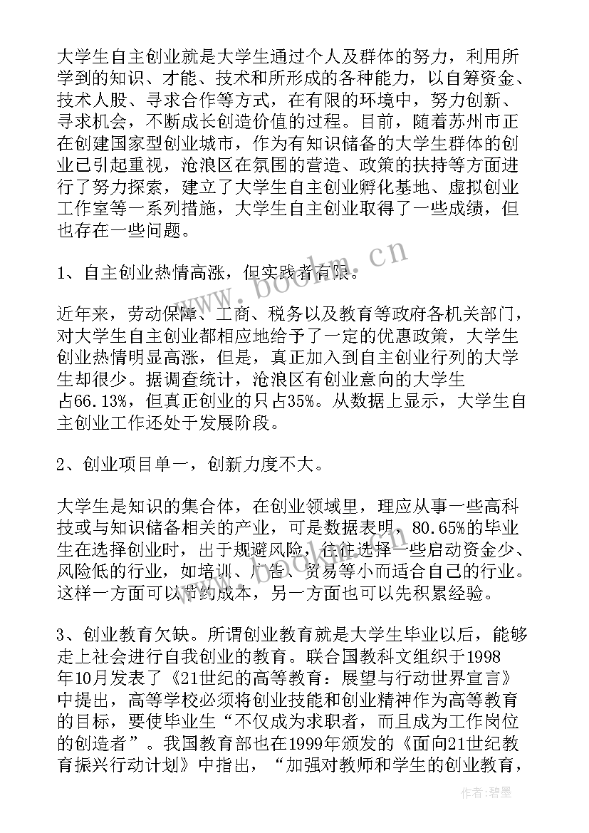 最新课堂教学生活化结题报告 大学生创新创业结题报告(精选7篇)