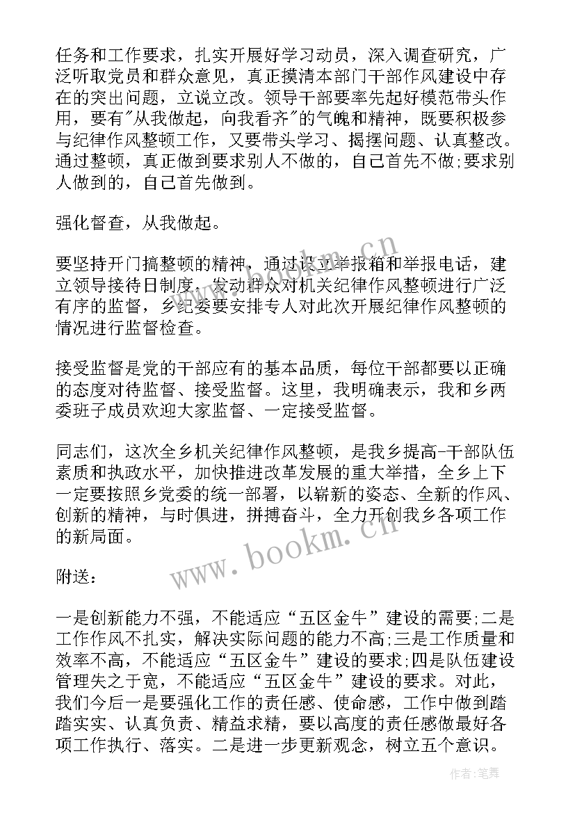 整顿纪律作风工作报告 纪律作风整顿讲话稿(汇总6篇)