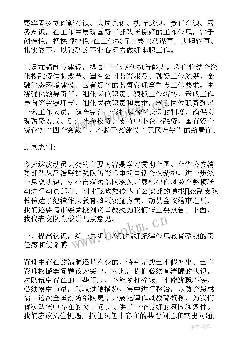 整顿纪律作风工作报告 纪律作风整顿讲话稿(汇总6篇)