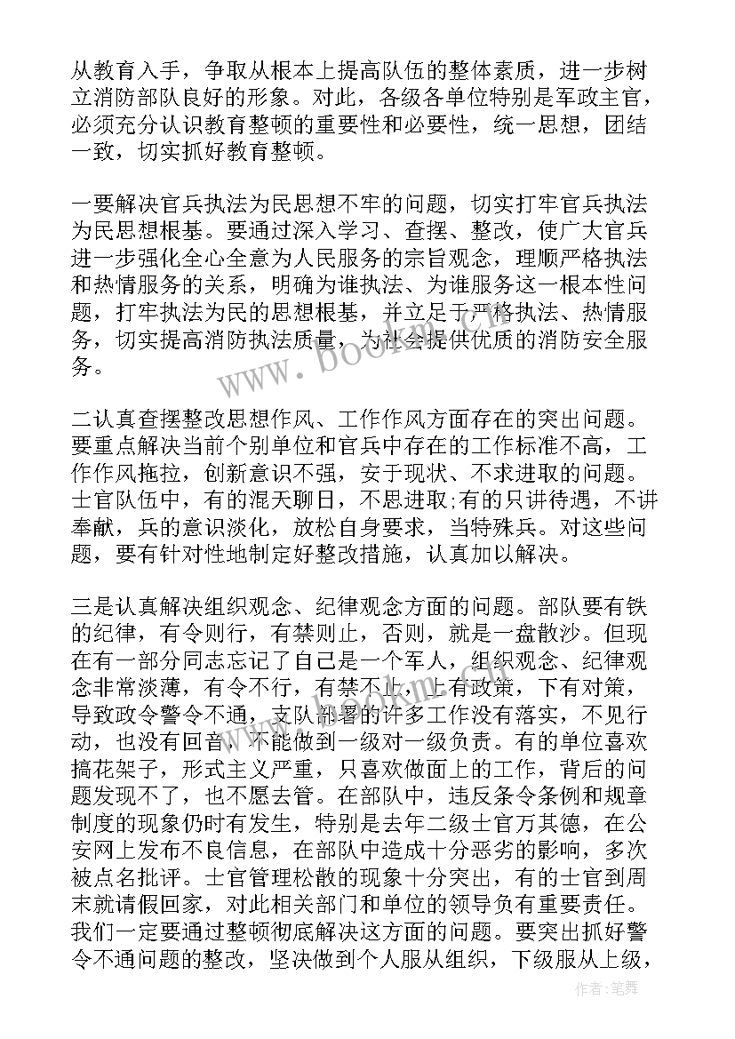 整顿纪律作风工作报告 纪律作风整顿讲话稿(汇总6篇)