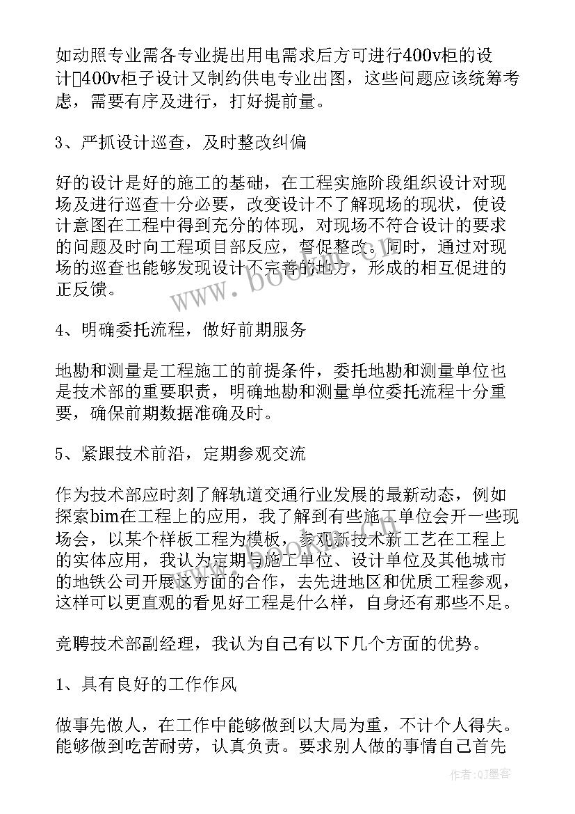 2023年楼盘的开场白台词 项目副经理竞聘演讲稿(模板6篇)