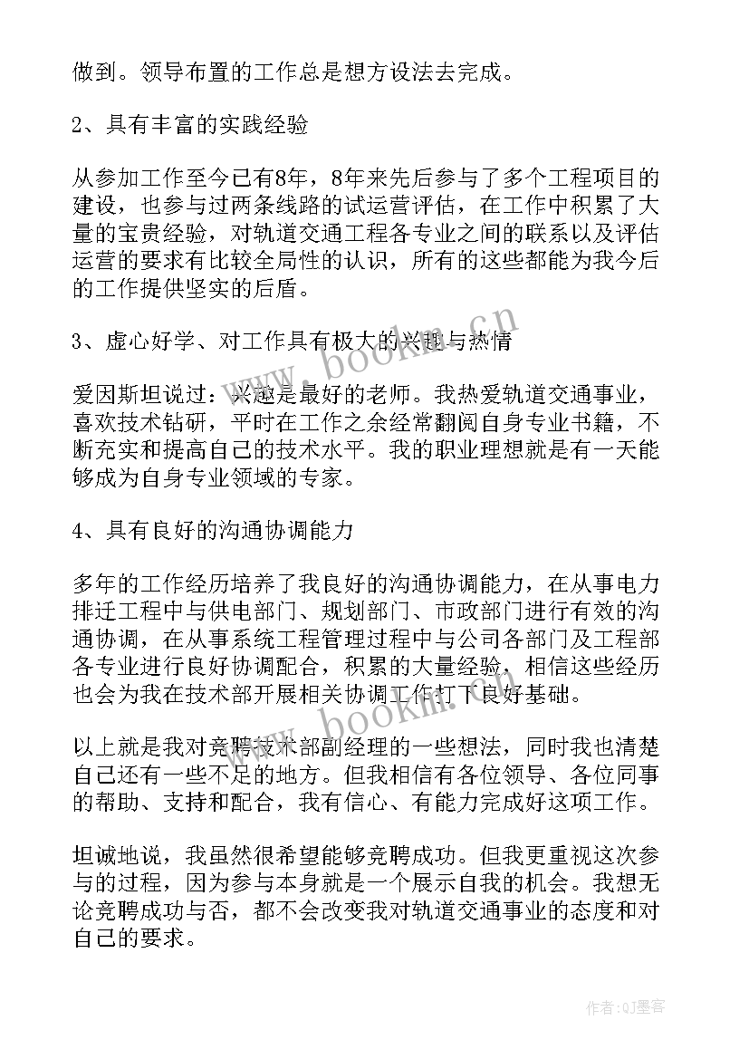 2023年楼盘的开场白台词 项目副经理竞聘演讲稿(模板6篇)