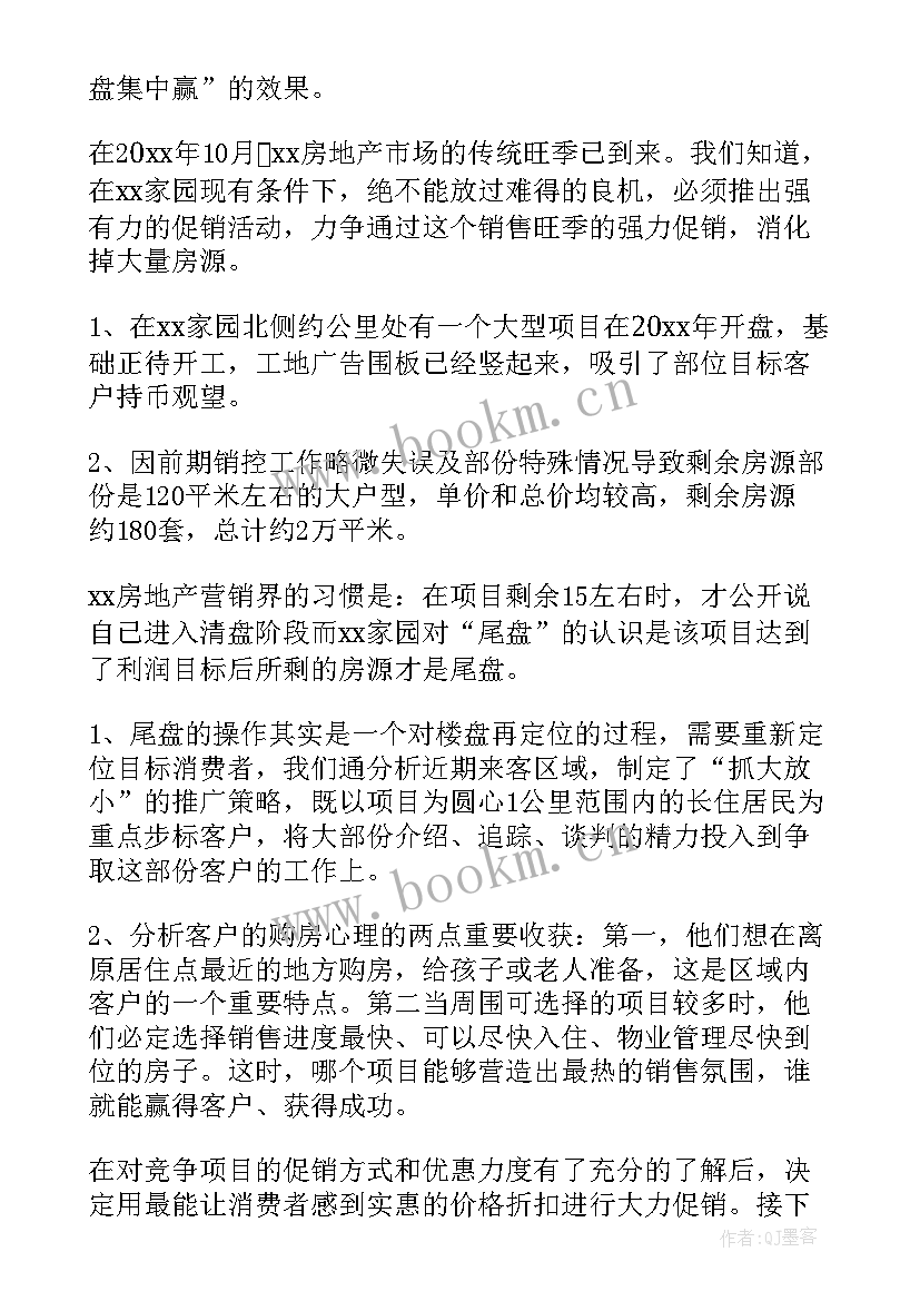 2023年楼盘的开场白台词 项目副经理竞聘演讲稿(模板6篇)