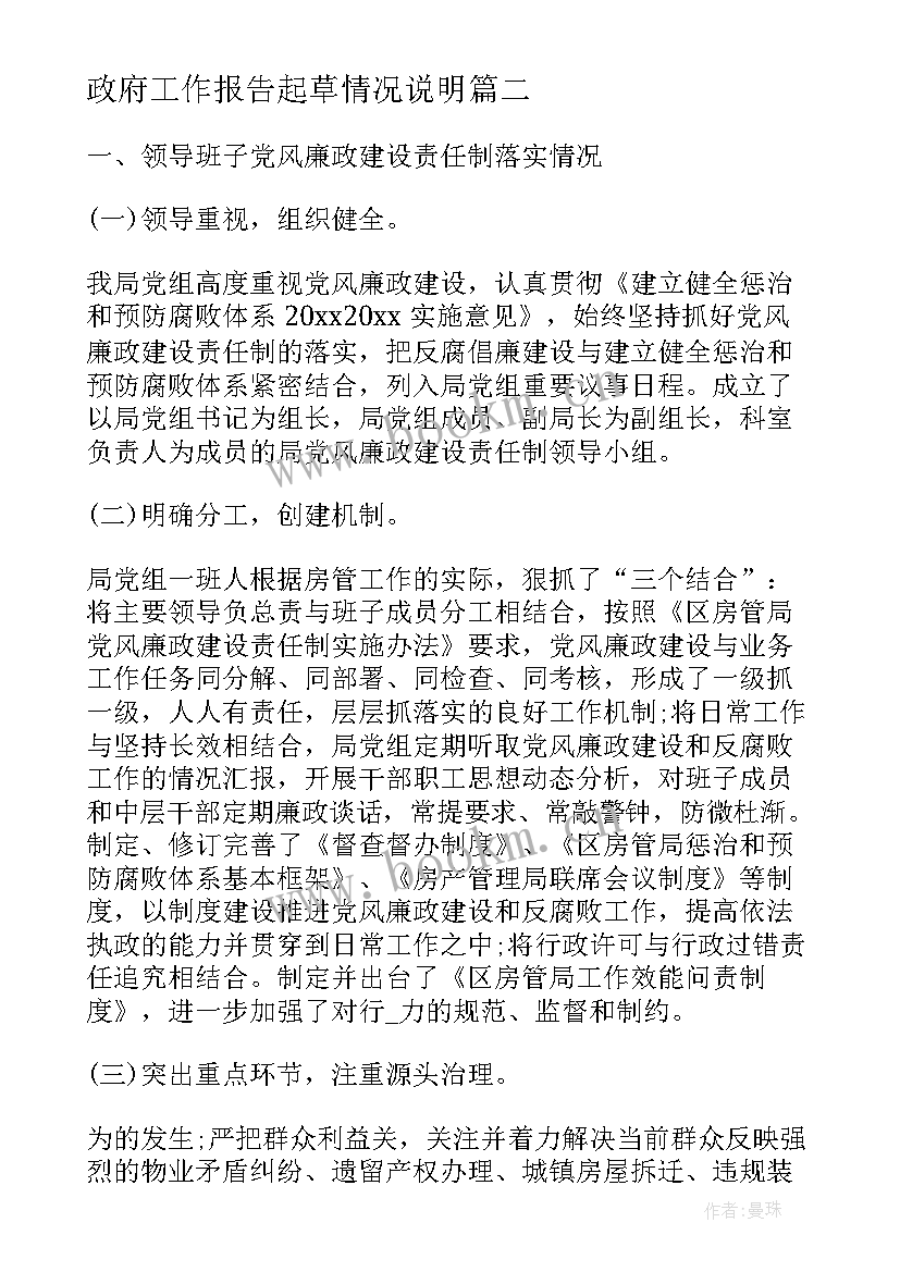 最新政府工作报告起草情况说明(优质6篇)