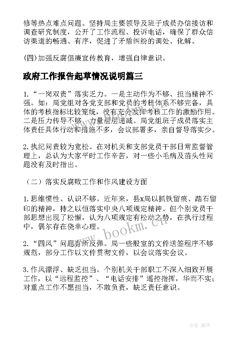 最新政府工作报告起草情况说明(优质6篇)