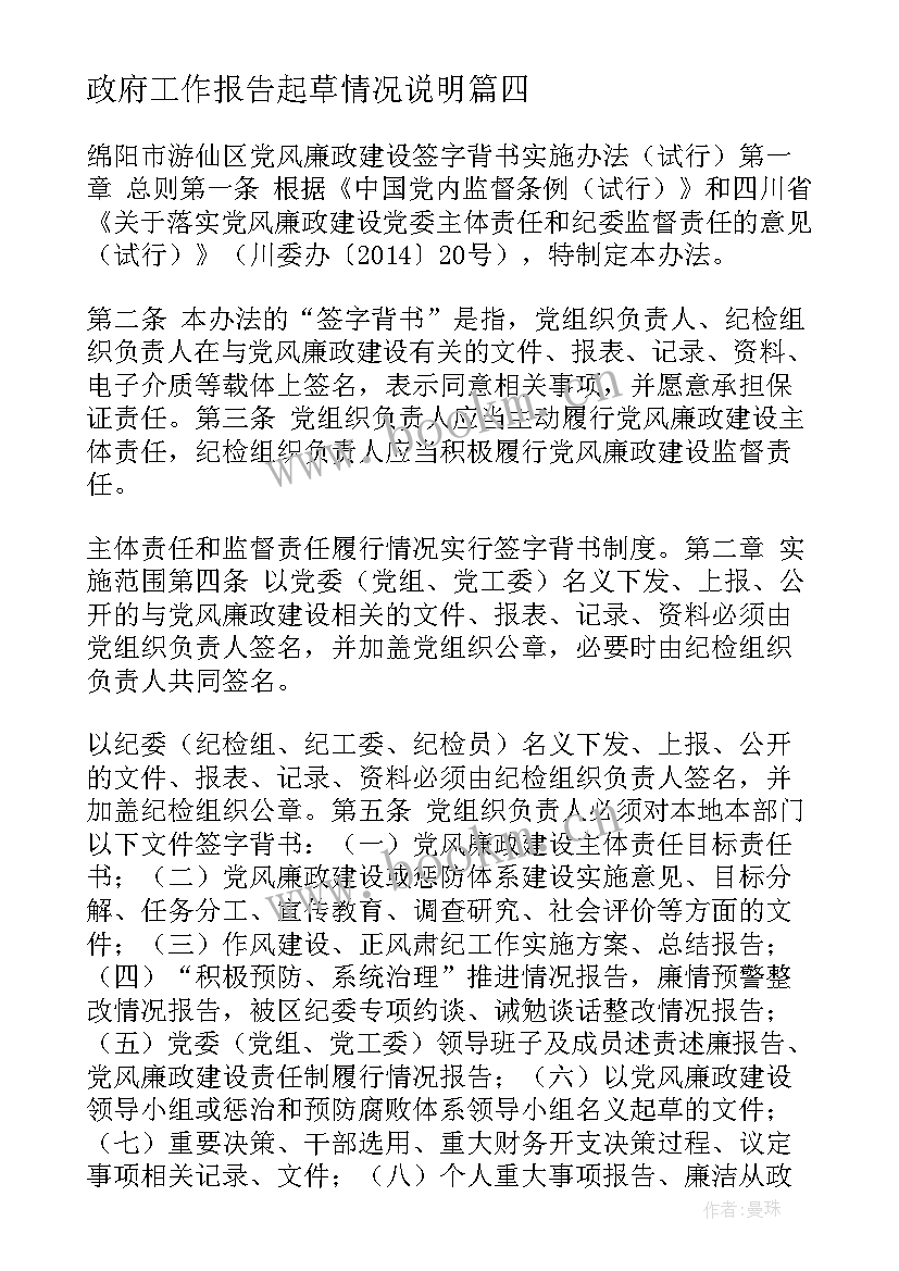 最新政府工作报告起草情况说明(优质6篇)