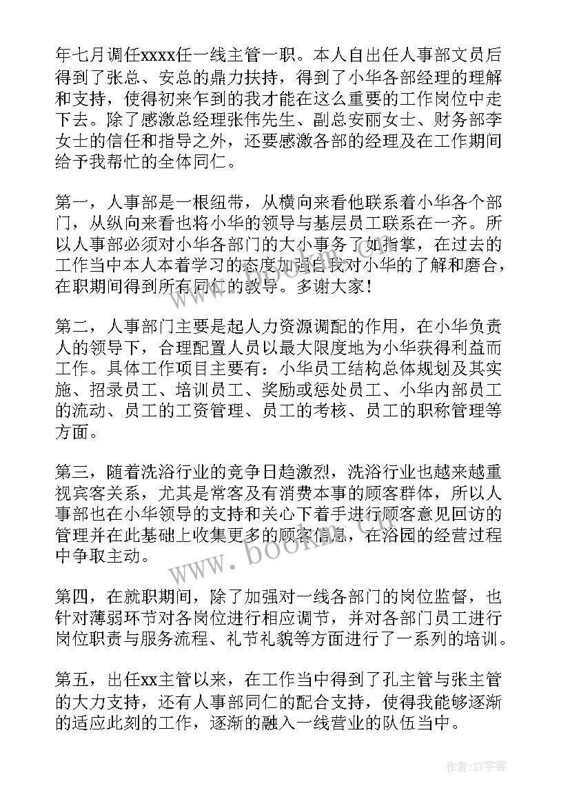 物控主管个人工作报告 市场部主管个人述职工作报告(模板5篇)