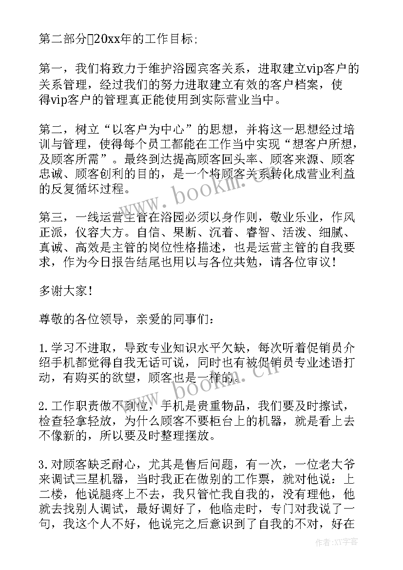 物控主管个人工作报告 市场部主管个人述职工作报告(模板5篇)