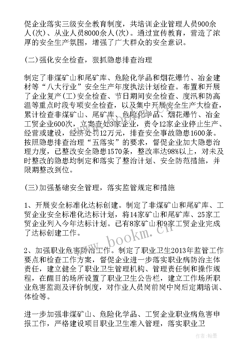 最新安全生产活动总结报告 安全生产月活动总结报告(优质10篇)