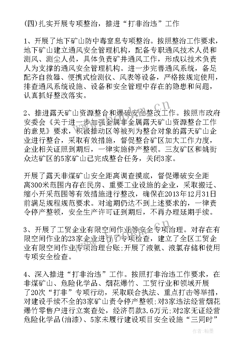 最新安全生产活动总结报告 安全生产月活动总结报告(优质10篇)