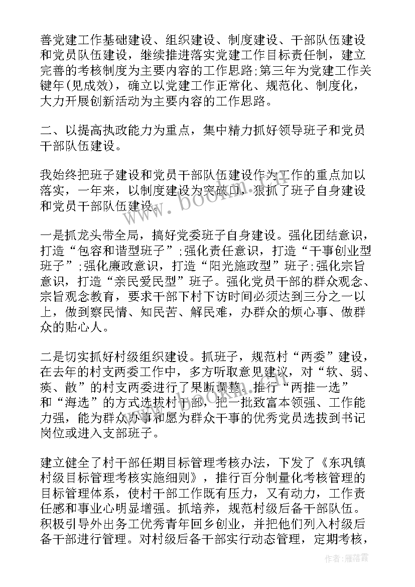 最新村总支书记工作汇报 支部书记工作报告(通用5篇)