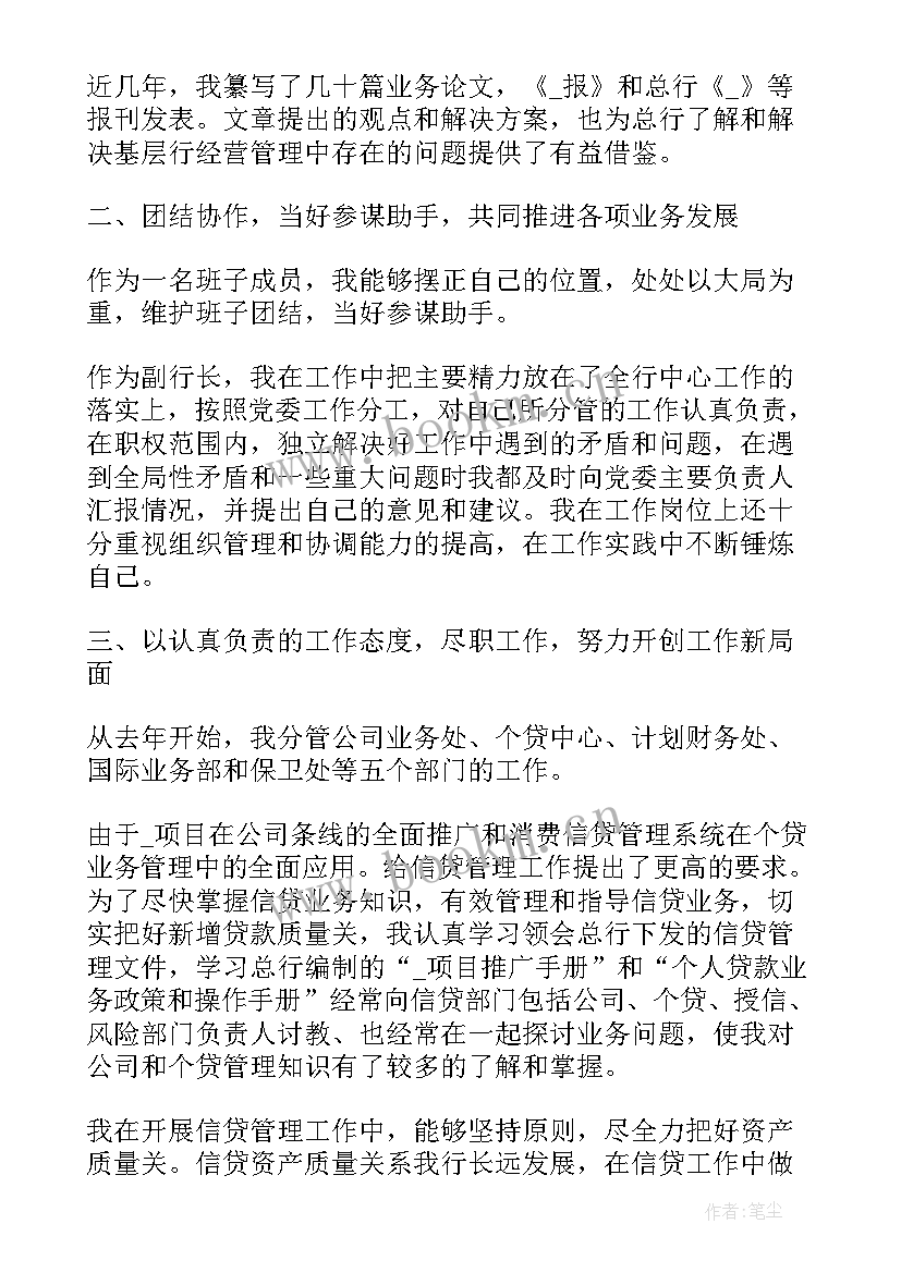 2023年银行行长工作报告标题 银行行长半年个人总结工作报告(实用5篇)