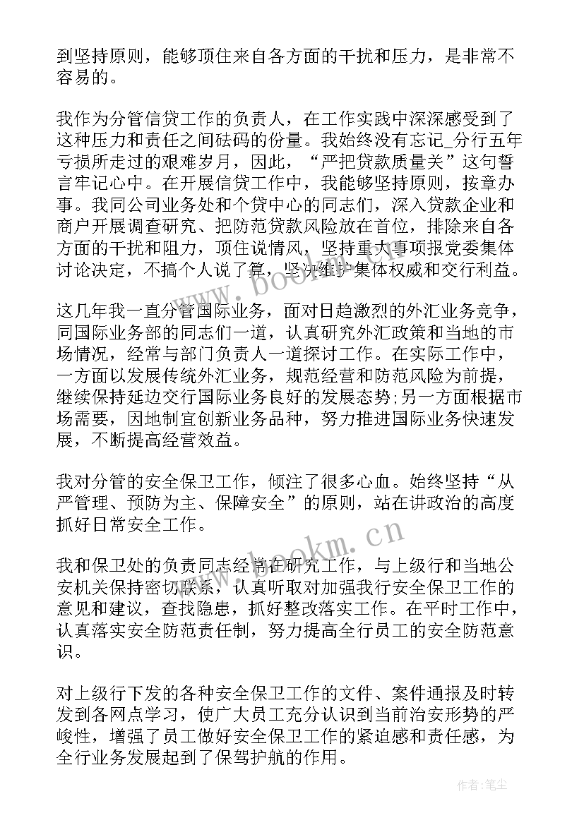 2023年银行行长工作报告标题 银行行长半年个人总结工作报告(实用5篇)