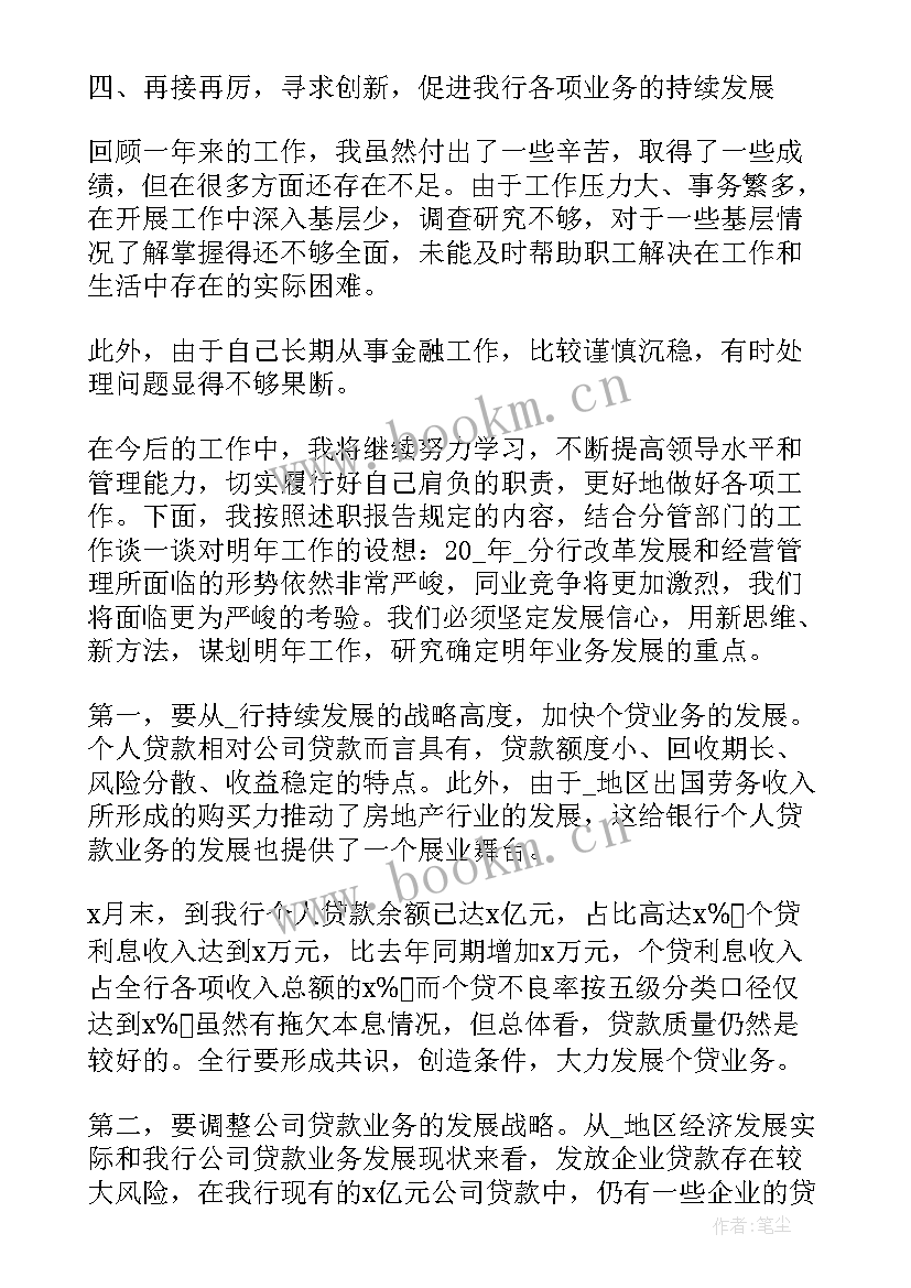 2023年银行行长工作报告标题 银行行长半年个人总结工作报告(实用5篇)